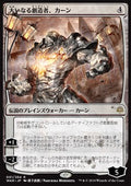 Karn, the Great Creator (V.1) - War of the Spark: Japanese Alternate-Art Planeswalkers (Rare) [JWAR-1] - JotaCards - Tu Tienda de TCG