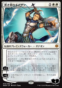 Gideon Blackblade (V.1) - War of the Spark: Japanese Alternate-Art Planeswalkers (Mythic) [JWAR-13] - JotaCards - Tu Tienda de TCG