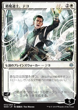 Teyo, the Shieldmage (V.1) - War of the Spark: Japanese Alternate-Art Planeswalkers (Uncommon) [JWAR-32] - JotaCards - Tu Tienda de TCG