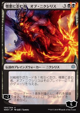 Ob Nixilis, the Hate-Twisted (V.1) - War of the Spark: Japanese Alternate-Art Planeswalkers (Uncommon) [JWAR-100] - JotaCards - Tu Tienda de TCG