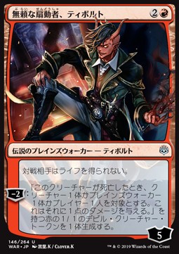 Tibalt, Rakish Instigator (V.1) - War of the Spark: Japanese Alternate-Art Planeswalkers (Uncommon) [JWAR-146] - JotaCards - Tu Tienda de TCG