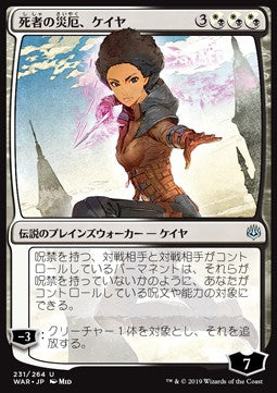 Kaya, Bane of the Dead (V.1) - War of the Spark: Japanese Alternate-Art Planeswalkers (Uncommon) [JWAR-231] - JotaCards - Tu Tienda de TCG