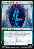 Kiora, Behemoth Beckoner (V.1) - War of the Spark: Japanese Alternate-Art Planeswalkers (Uncommon) [JWAR-232] - JotaCards - Tu Tienda de TCG
