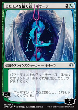 Kiora, Behemoth Beckoner (V.1) - War of the Spark: Japanese Alternate-Art Planeswalkers (Uncommon) [JWAR-232] - JotaCards - Tu Tienda de TCG