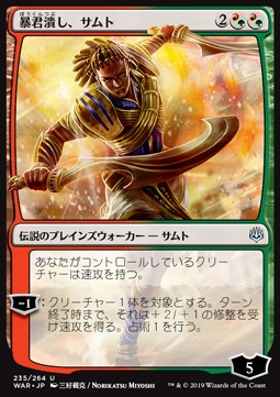 Samut, Tyrant Smasher (V.1) - War of the Spark: Japanese Alternate-Art Planeswalkers (Uncommon) [JWAR-235] - JotaCards - Tu Tienda de TCG