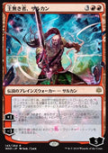 Sarkhan the Masterless (V.1) - War of the Spark: Japanese Alternate-Art Planeswalkers (Rare) [JWAR-143] - JotaCards - Tu Tienda de TCG