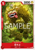 Komachiyo (OP01-010) - Romance Dawn (Japanese) (Common) [OP01-JP-010] - JotaCards - Tu Tienda de TCG