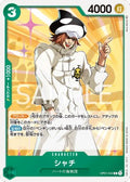 Shachi (OP01-044) - Romance Dawn (Japanese) (Common) [OP01-JP-044] - JotaCards - Tu Tienda de TCG