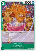 Nekomamushi (OP01-048) (V.1) - Romance Dawn (Japanese) (Common) [OP01-JP-048] - JotaCards - Tu Tienda de TCG