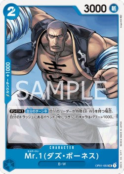 Mr.1(Daz.Bonez) (OP01-083) - Romance Dawn (Japanese) (Uncommon) [OP01-JP-083] - JotaCards - Tu Tienda de TCG