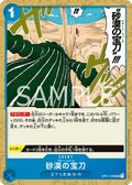 Desert Spada (OP01-088) - Romance Dawn (Japanese) (Uncommon) [OP01-JP-088] - JotaCards - Tu Tienda de TCG