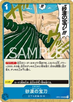 Desert Spada (OP01-088) - Romance Dawn (Japanese) (Uncommon) [OP01-JP-088] - JotaCards - Tu Tienda de TCG